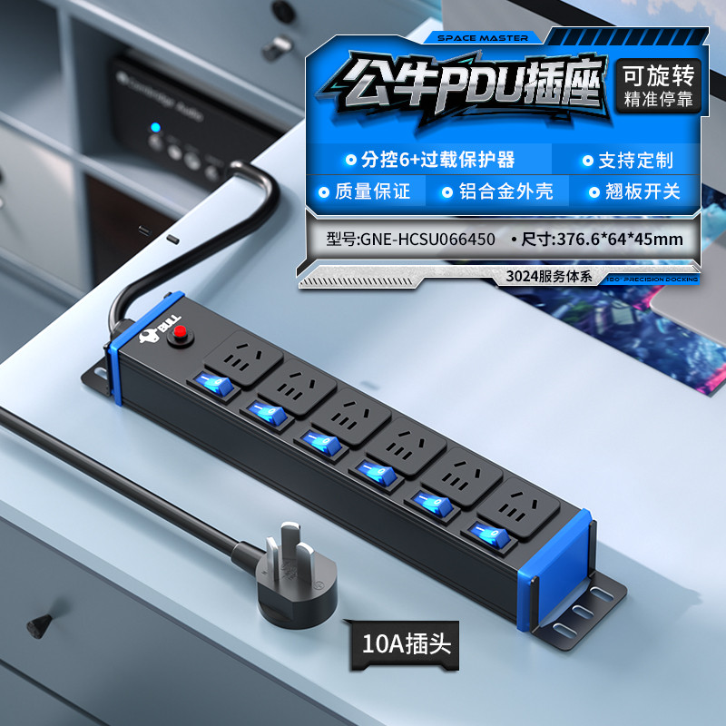 公牛PDU插排-SU系列-GNE-HCSU066450