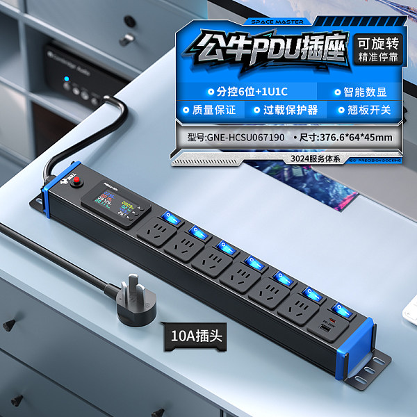 公牛PDU插排-SU系列-GNE-HCSU067190