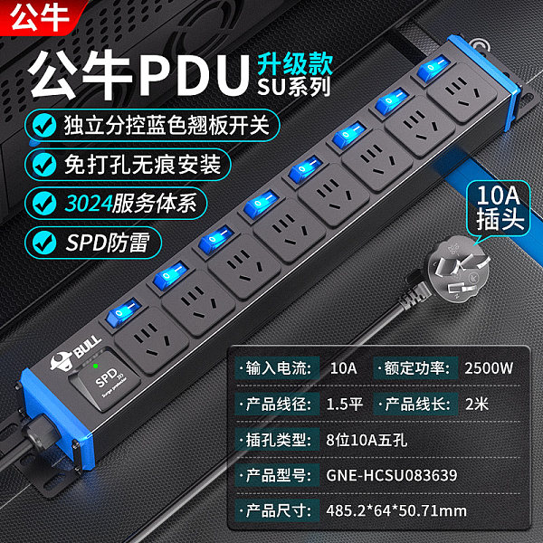 公牛PDU插排-SU系列-GNE-HCSU083639