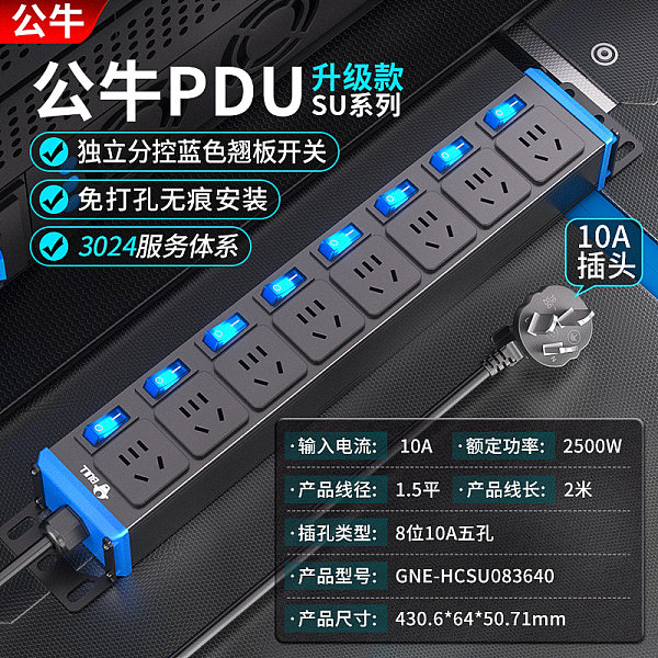 公牛PDU插排-SU系列-GNE-HCSU083640