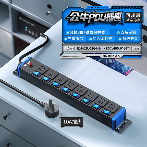 公牛PDU插排-SU系列-GNE-HCSU086449