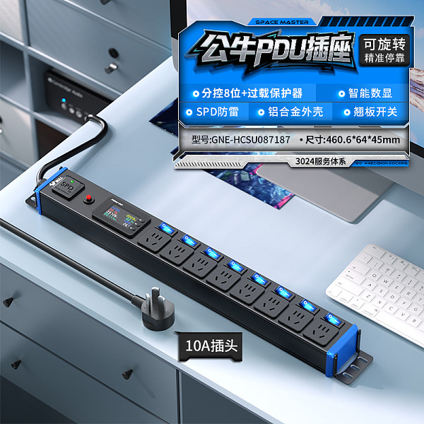 公牛PDU插排-SU系列-GNE-HCSU087187
