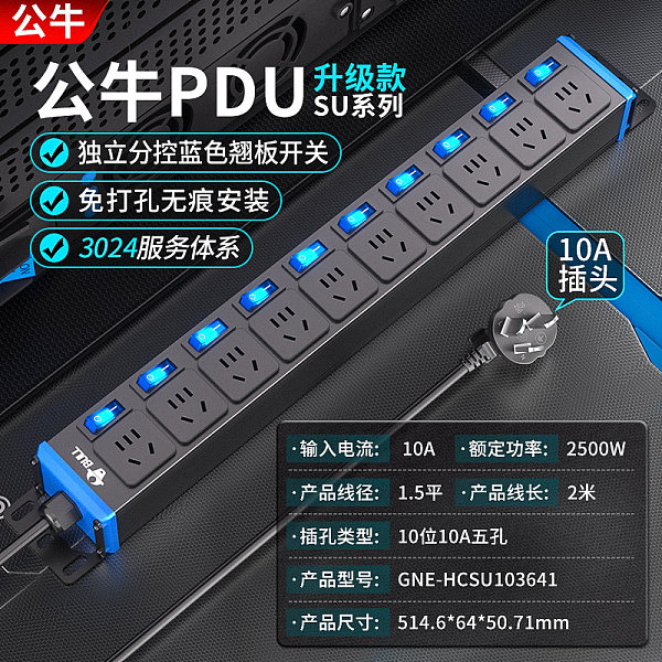 公牛PDU插排-SU系列-GNE-HCSU103641