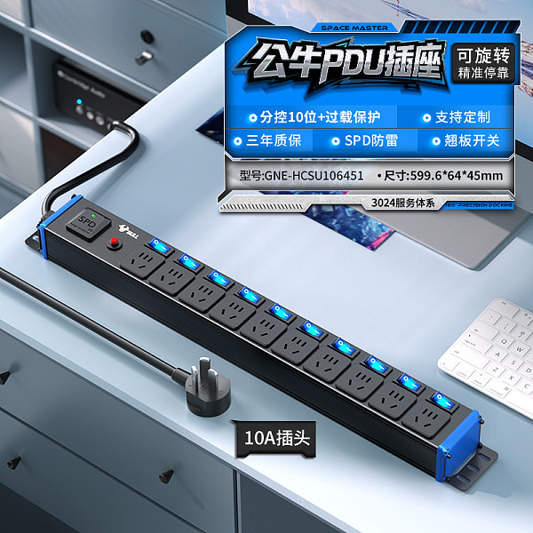 公牛PDU插排-SU系列-GNE-HCSU106451