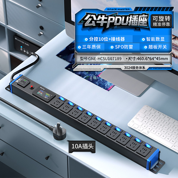 公牛PDU插排-SU系列-GNE-HCSU107189