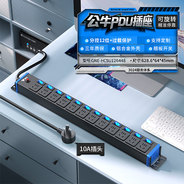 公牛PDU插排-SU系列-GNE-HCSU126448