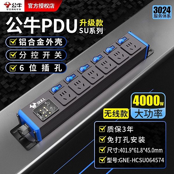 公牛PDU插排-SU系列-GNE-HCSU064574