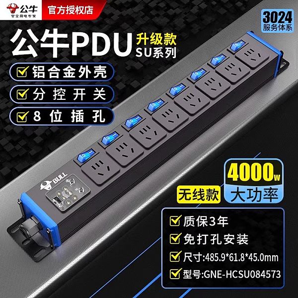 公牛PDU插排-SU系列-GNE-HCSU084573