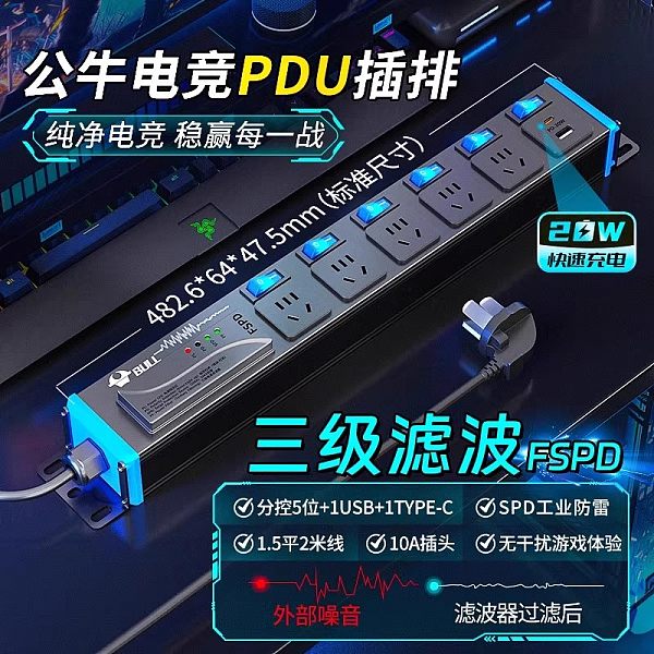 公牛PDU插排-SU系列-GNE-HCSU054855