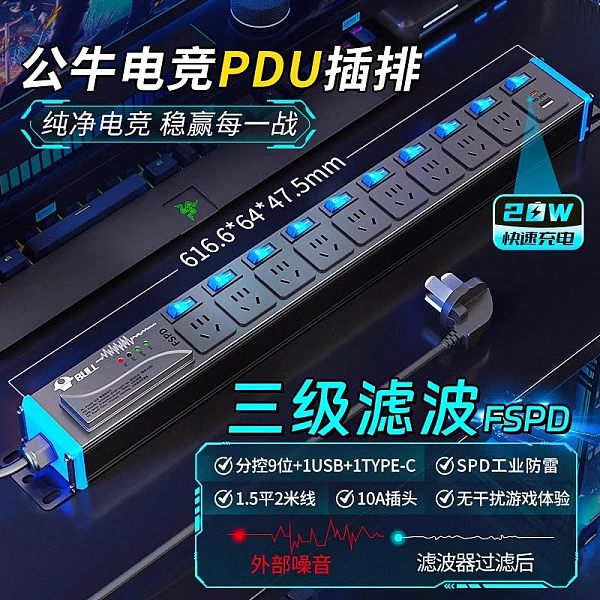 公牛PDU插排-SU系列-GNE-HCSU094857