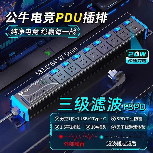 公牛PDU插排-SU系列-GNE-HCSU074856
