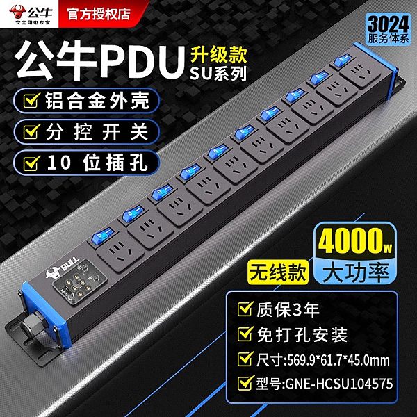 公牛PDU插排-SU系列-GNE-HCSU104575