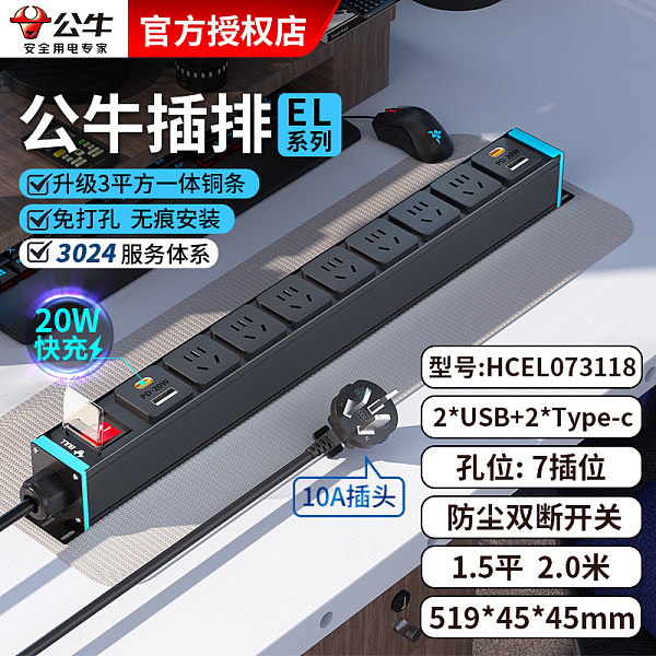 公牛PDU插排-EL系列-GNE-HCEL073118