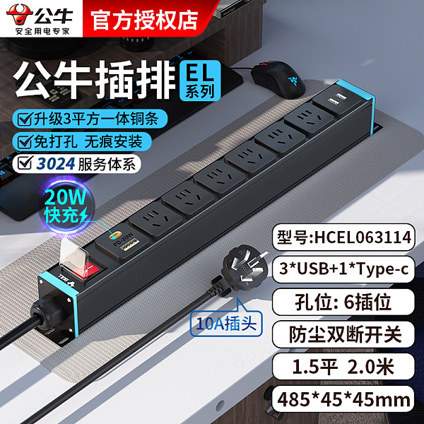 公牛PDU插排-EL系列-GNE-HCEL063114