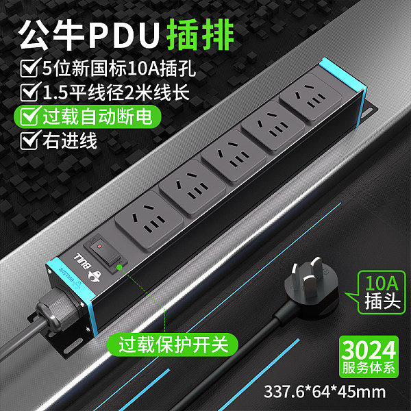 公牛PDU插排-EL系列-GNE-HCEL056446