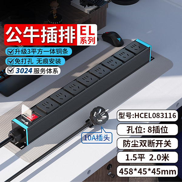 公牛PDU插排-EL系列-GNE-HCEL083116