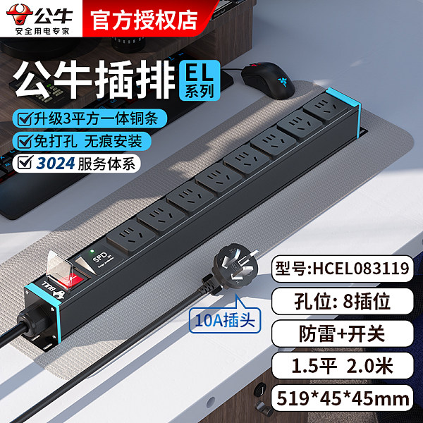 公牛PDU插排-EL系列-GNE-HCEL083119