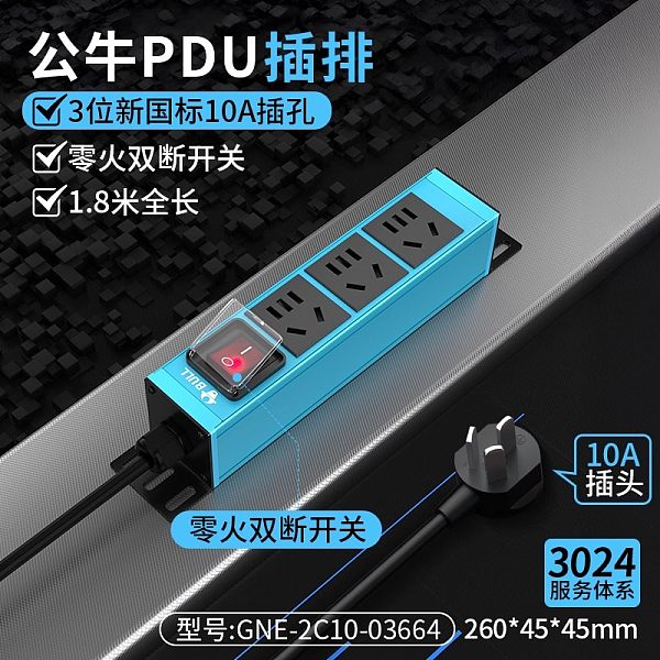 公牛PDU插排-EL系列-GNE-HCEL036644