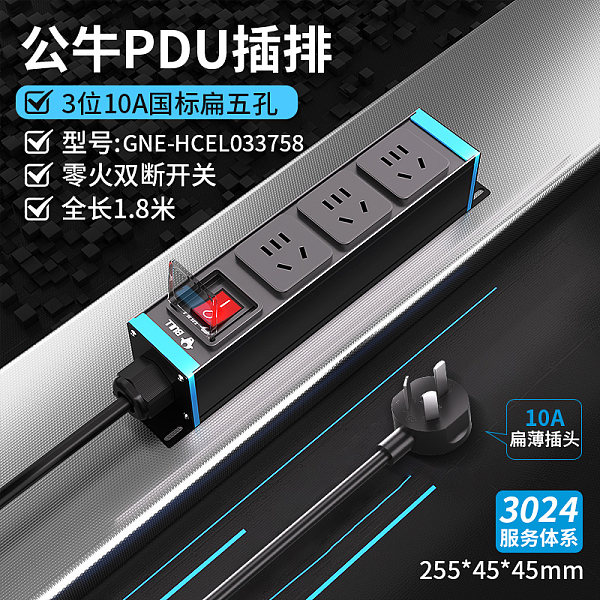 公牛PDU插排-EL系列-GNE-HCEL083148