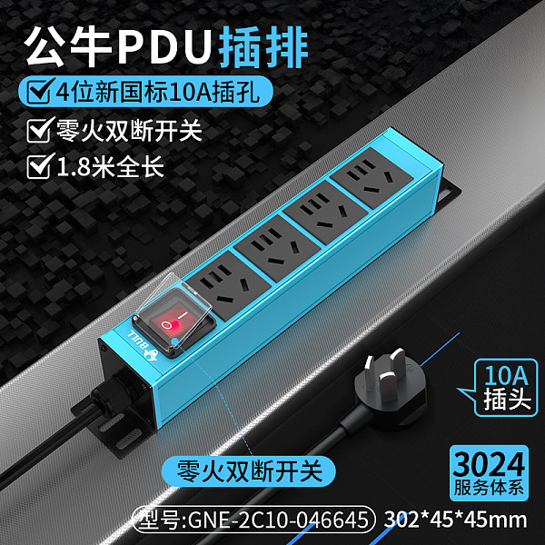 公牛PDU插排-EL系列-GNE-HCEL046645
