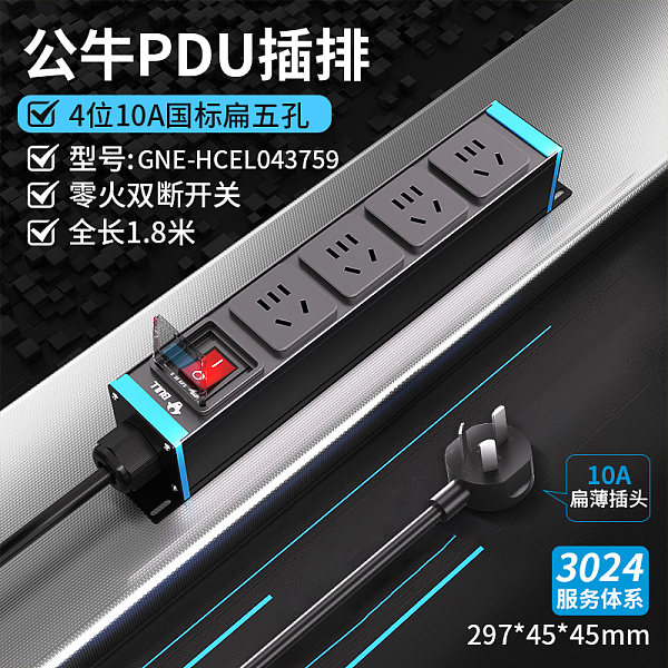 公牛PDU插排-EL系列-GNE-HCEL043759