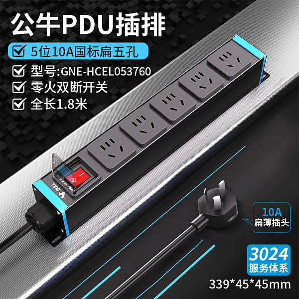 公牛PDU插排-EL系列-GNE-HCEL053760