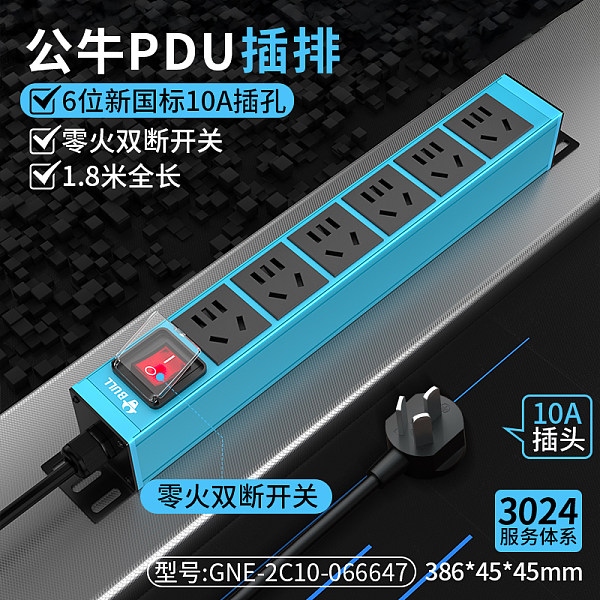 公牛PDU插排-EL系列-GNE-HCEL066647