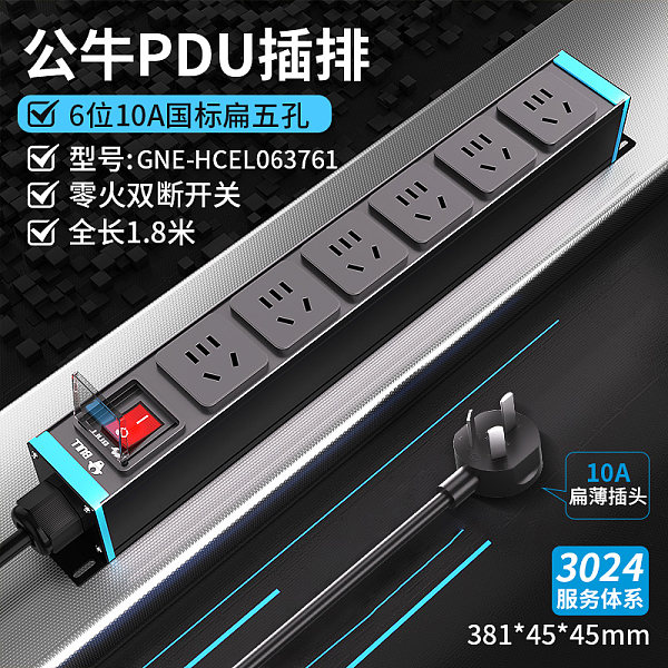 公牛PDU插排-EL系列-GNE-HCEL063761