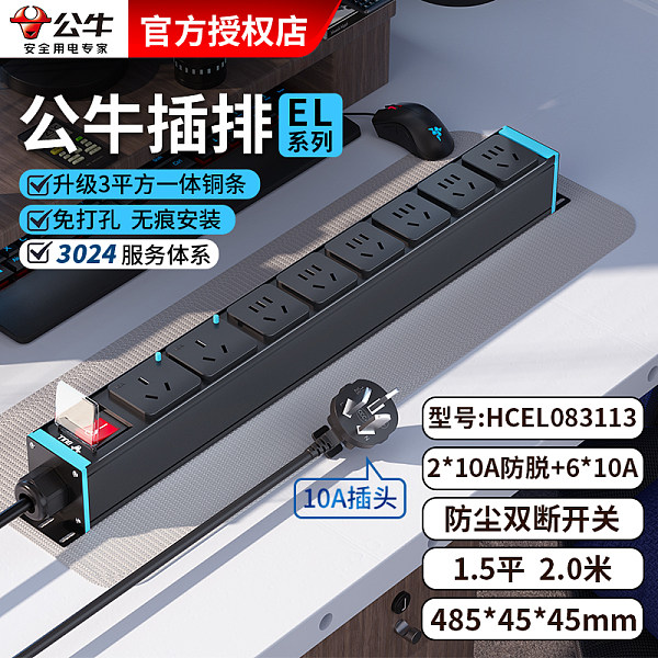 公牛PDU插排-EL系列-GNE-HCEL083113