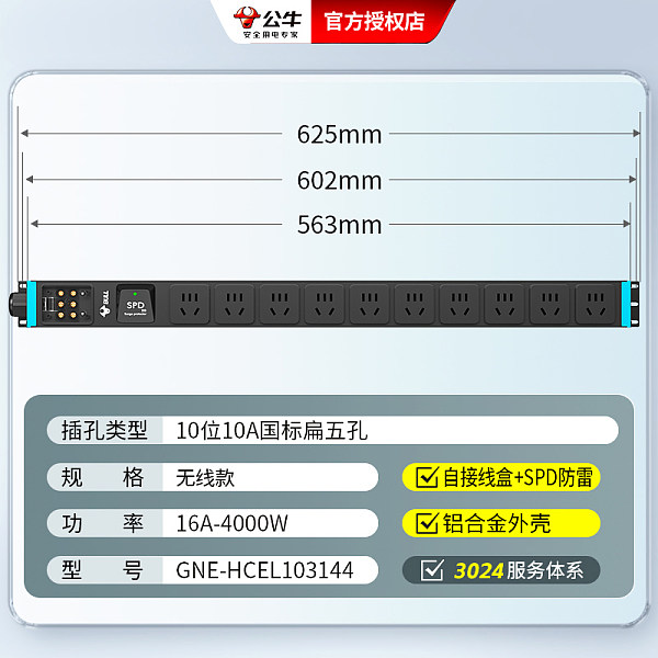 公牛16A大功率-GNE-HCEL103144
