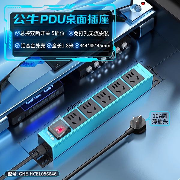 公牛PDU插排-EL系列-GNE-HCEL056646