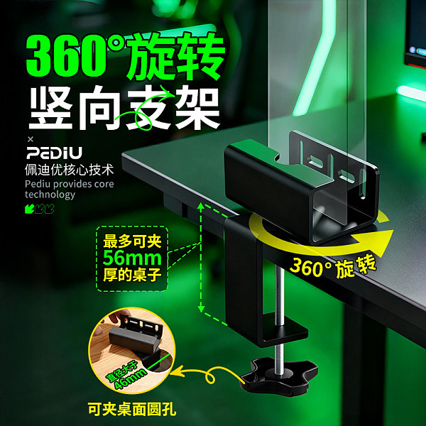 PDU桌面竖向夹具（360°旋转）