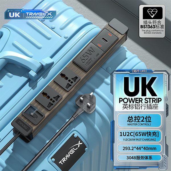 倍至TravelX-铝行系列-【铝行149】HC-1UT-M2-Kx-1Ut65