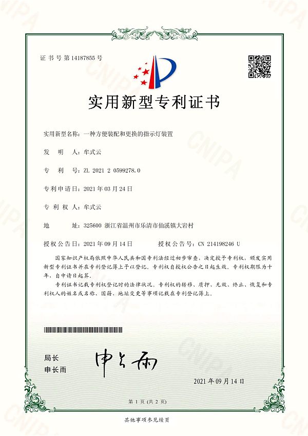 专利号：ZL 2021 2 0599278.0