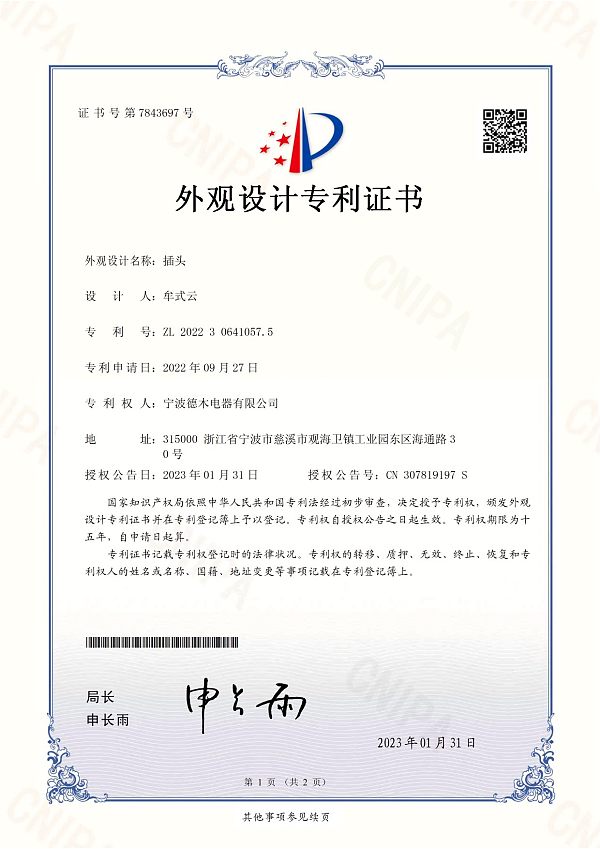 专利号：ZL 2022 3 0641057.5