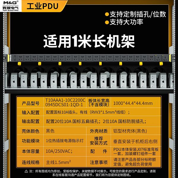 突破PDU插排-苹果算力专用大功率-T10AAA1-10C2200C0945DCS01-1QD-1