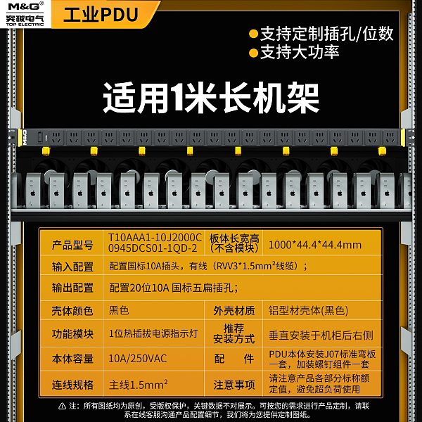 突破PDU插排-苹果算力专用大功率-T10AAA1-10J2000C0945DCS01-1QD-2