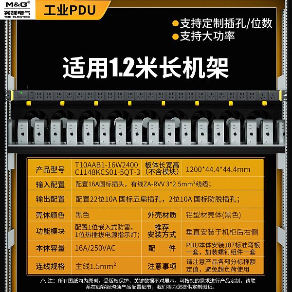 突破PDU插排-苹果算力专用大功率-T10AAB1-16W2400C1148KCS01-5QT-3