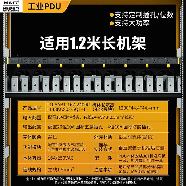 突破PDU插排-苹果算力专用大功率-T10AAB1-16W2400C1148KCS02-5QT-4