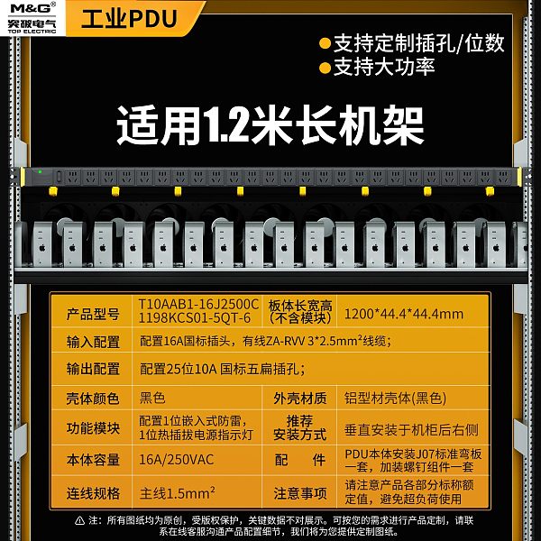 突破PDU插排-苹果算力专用大功率-T10AAB1-16J2500C1198KCS01-5QT-6