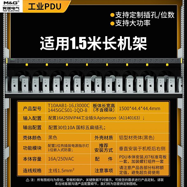突破PDU插排-苹果算力专用大功率-T10AAB1-16J3000C1445GCS01-1QD-8