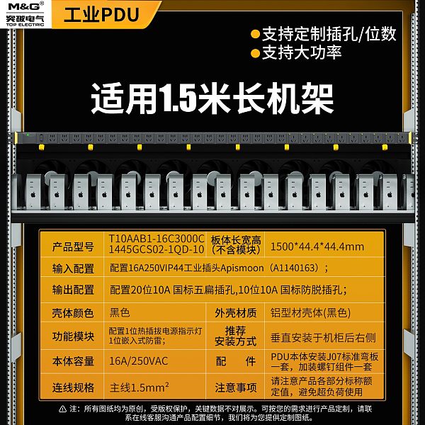 突破PDU插排-苹果算力专用大功率-T10AAB1-16C3000C1445GCS02-1QD-10