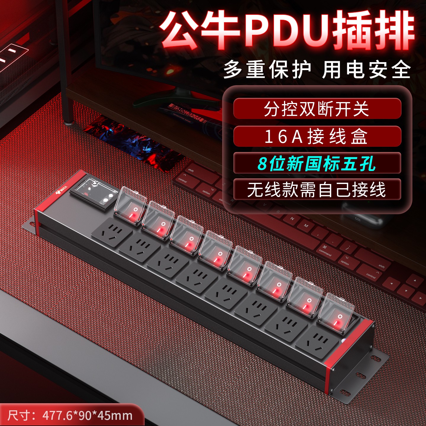 公牛PDU插排-红牛系列-无线GNE-HCBF088832