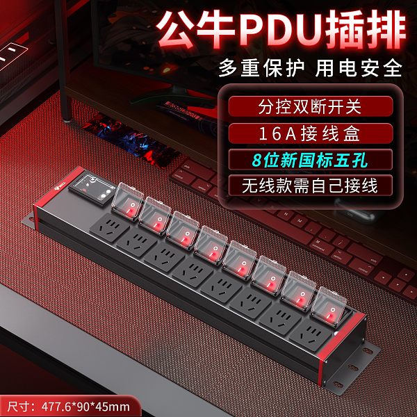 公牛PDU插排-红牛系列-无线GNE-HCBF088832