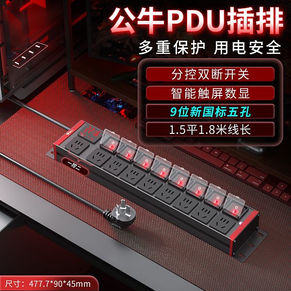 公牛PDU插排-红牛系列-GNE-HCBF098829