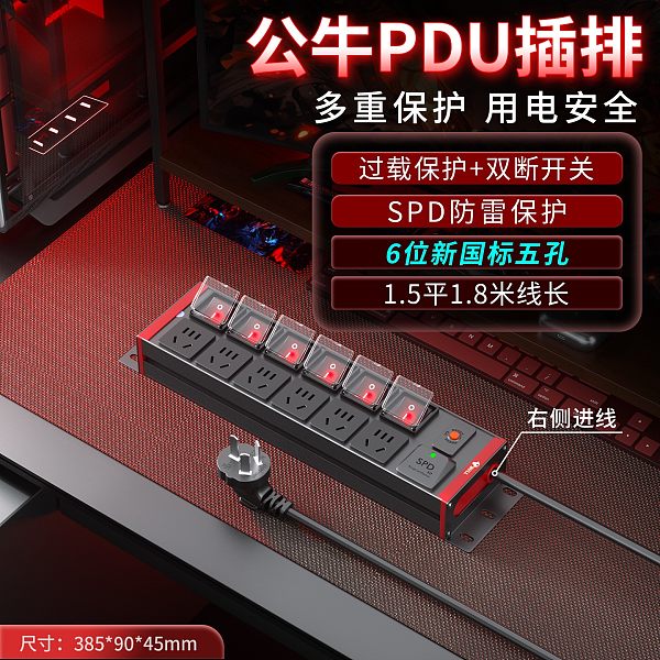 公牛PDU插排-红牛系列-GNE-HCBF068831