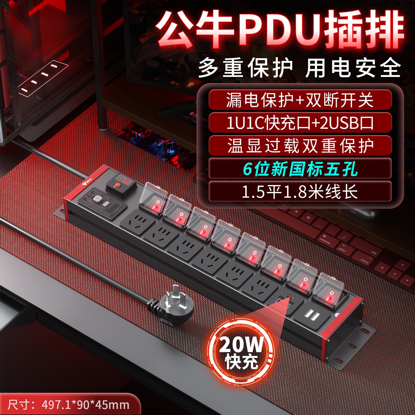 公牛PDU插排-红牛系列-GNE-HCBF068834