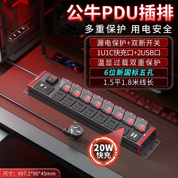 公牛PDU插排-红牛系列-GNE-HCBF068834