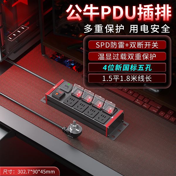 公牛PDU插排-红牛系列-GNE-HCBF048836