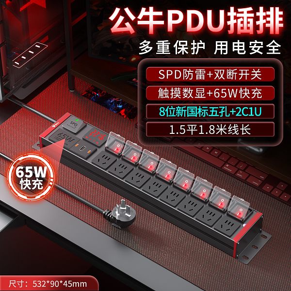 公牛PDU插排-红牛系列-GNE-HCBF088837